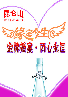 结婚用水