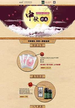 精油首页专题页PSD源文件
