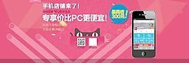 天猫手机端海报