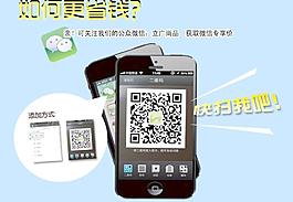 手机营销图