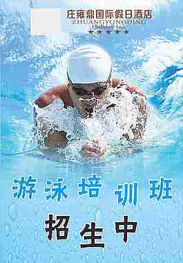 游泳培训招生
