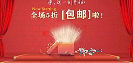 淘宝宽屏海报