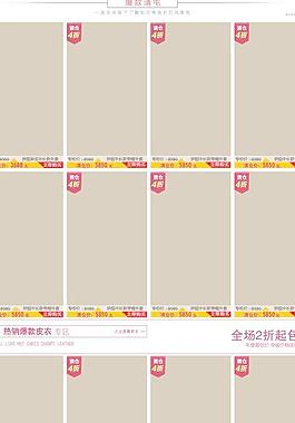 淘宝首页促销清仓模板