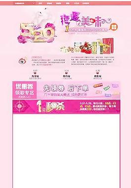 情人节专题页面