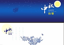 蓝色酷炫中秋节贺卡图片