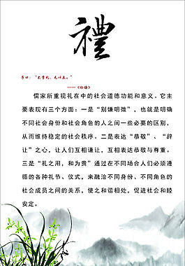 礼仪仁信