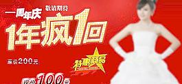 淘宝宽屏海报周年店庆
