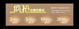 店铺优惠券模板