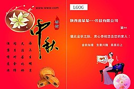 红色中秋节贺卡图片