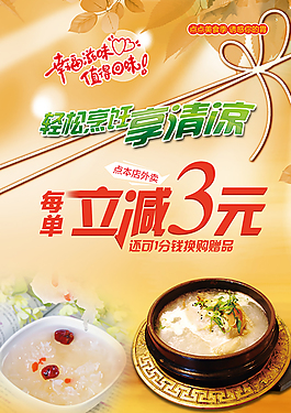 美食海报