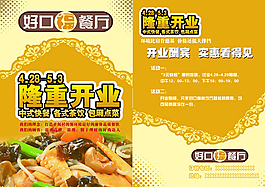 餐厅海报