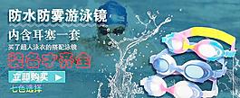 泳镜海报