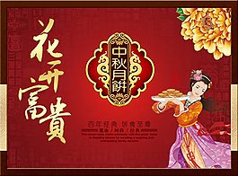 喜迎中秋节