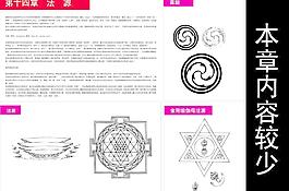 藏传佛教象征符号与器物图之十四