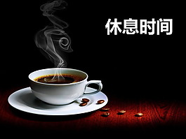 咖啡休息时间PPT换场页面