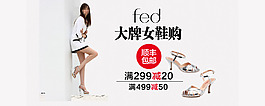 大牌女鞋促销海报