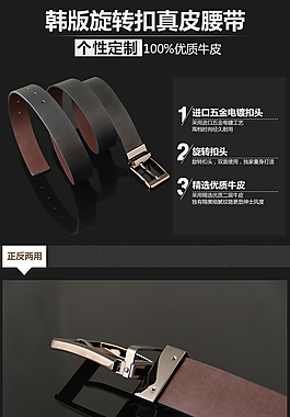 腰带详情页设计