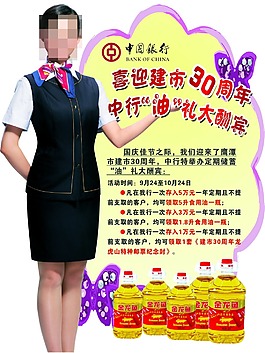 中国银行促销图