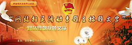 共青团网站banner