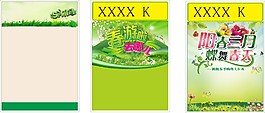 春天超市彩页