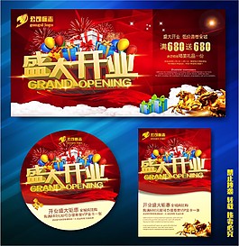 盛大开业