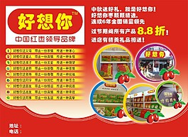 好想你