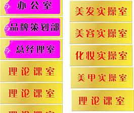 课室门牌