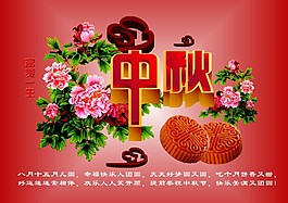 中秋节