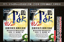 中秋传单