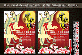 中秋主题