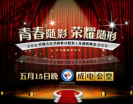 社团联合会晚会