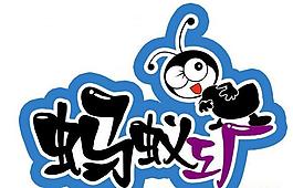 蚂蚁logo设计图片