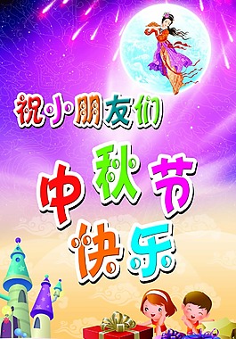 中秋