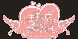婚庆主题logo图片