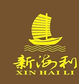 新海利 logo图片