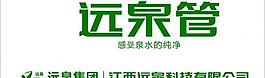 远泉管logo图片