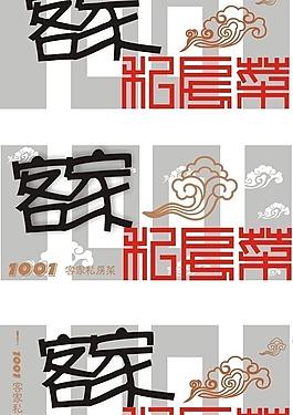 私房菜logo图片