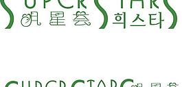 明星荟商标logo图片