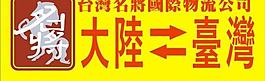 名将国际物流logo图片