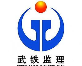 武铁监理logo图片