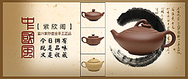 紫砂壶淘宝海报