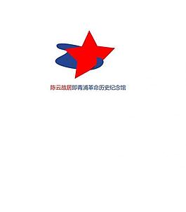 陈云故居logo4图片