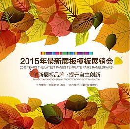 枫叶精美展板