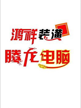 艺术字图片