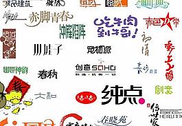 矢量艺术字图片