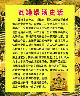 瓦罐煨汤史话
