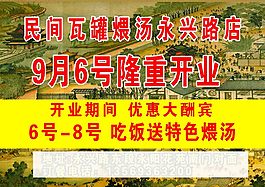 瓦罐煨汤