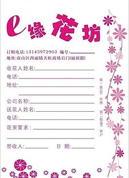花坊便签 信纸图片