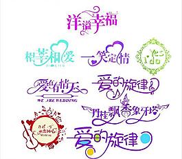 婚礼图片