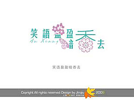 笑语盈盈暗香去